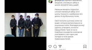 Школьники в Грозном публично покаялись за сломанный забор