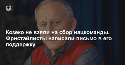 Козеко не взяли на сбор нацкоманды. Фристайлисты написали письмо в его поддержку