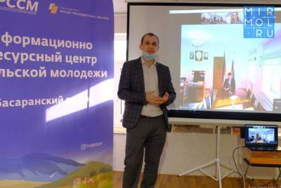 В Дагестане открылся первый муниципальный информационно-ресурсный центр сельской молодежи