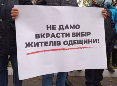 Партия "Наш край" провела акцию протеста под апелляционным админсудом в Одессе: подробности и фото