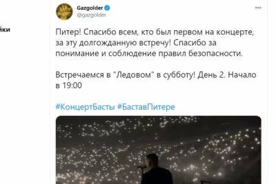 Баста позвал петербуржцев на новый концерт вечером 28 ноября