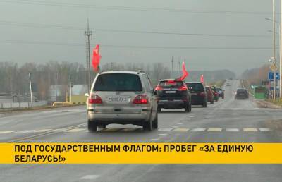 Автопробег «За единую Беларусь» прошел в Мозыре