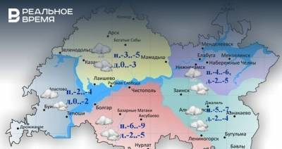 Синоптики прогнозируют в Татарстане туман и до -5 градусов