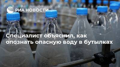 Специалист объяснил, как опознать опасную воду в бутылках