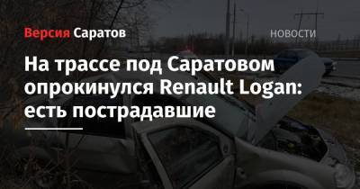 На трассе под Саратовом опрокинулся Renault Logan: есть пострадавшие