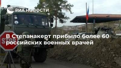 В Степанакерт прибыло более 60 российских военных врачей