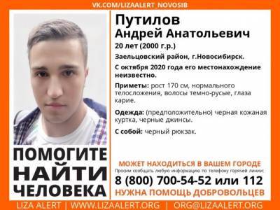 20-летнего парня из Новосибирска разыскивают в Кузбассе