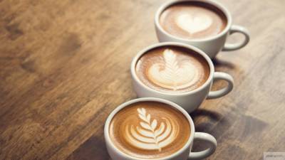 Россиянам назвали еще одно опасное последствие употребления кофе