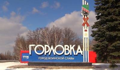 Глава администрации Горловки опроверг информацию о взрывах на «Энергомаше»