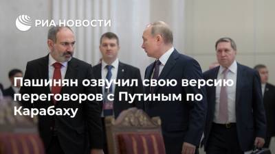 Пашинян озвучил свою версию переговоров с Путиным по Карабаху