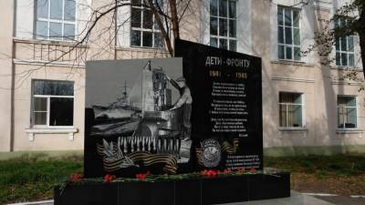 В Комсомольске-на-Амуре на памятнике "Дети – фронту" изобразили немецкий эсминец