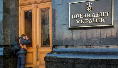 Офис президента Украины лихорадят слухи о скорых отставках