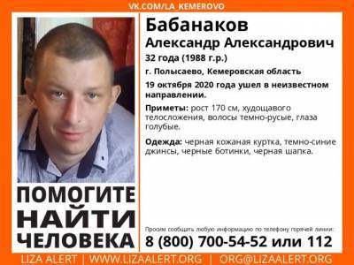 В Кузбассе третью неделю ищут пропавшего 32-летнего мужчину
