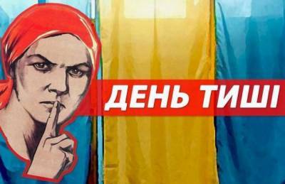 В Харьковской области в «день тишины» не убрали рекламу «Слуг народа», видео