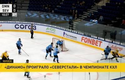 Череповец обыграл Минск в матче чемпионата КХЛ