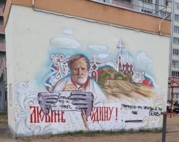 Вандалы матерными словами испортили граффити с Василием Беловым в Вологде (ВИДЕО)