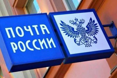 Почта России информирует о режиме работы почтовых отделений 3 и 4 ноября 2020 года