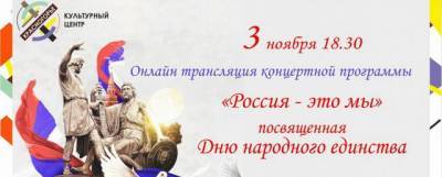 ДК «Подмосковье» в Красногорске проведет онлайн-концерт