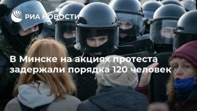 В Минске на акциях протеста задержали порядка 120 человек