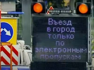 В Москве пока не планируют вводить систему пропусков