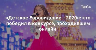 «Детское Евровидение – 2020»: кто победил в конкурсе, проходившем онлайн