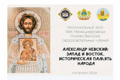 Костромская митрополия обещает организовать он-лайн трансляцию Рождественских чтений