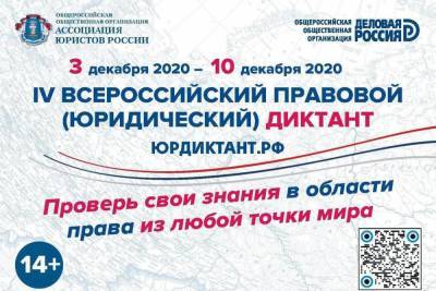 Жители Мурманской области могут стать участниками Всероссийского правового диктанта