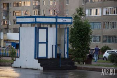 Кемеровские власти планируют потратить на содержание уличных туалетов почти 13 млн рублей