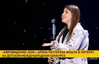 «Евровидение-2020»: участница от Беларуси Арина Пехтерева вошла в пятерку лучших