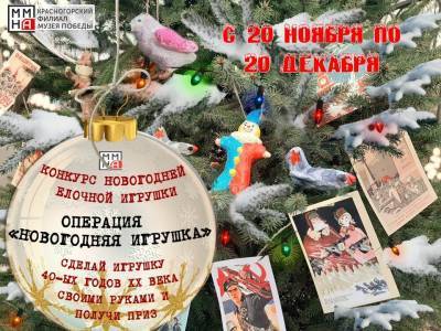 Семьям Липецкой области предложили сделать новогоднюю игрушку военных времен