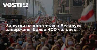 За сутки на протестах в Беларуси задержаны более 400 человек