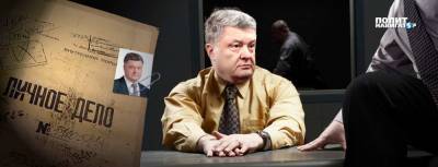 Олигархический кооператив отомстил Порошенко