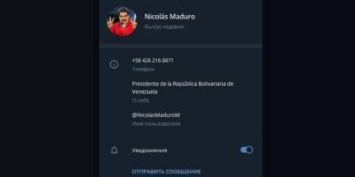 Людоньки, порадьте. Президент Венесуэлы опубликовал свой номер телефона и попросил добавлять его в чаты в мессенджерах
