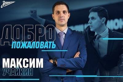 Лучший тренер Суперлиги-2019 возглавил молодежку баскетбольного «Зенита»