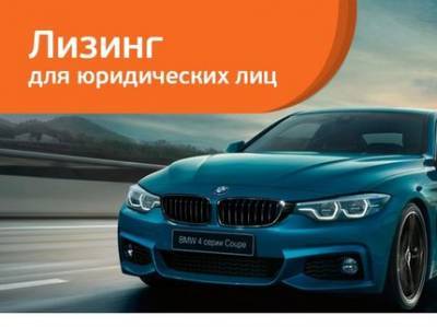Новинка BMW 4 серии Coupe на специальных условиях в «Европлане»