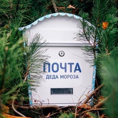 В Московскую усадьбу Деда Мороза отправили более 700 писем