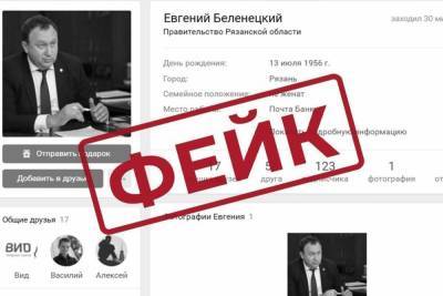 Рязанцев предупредили о фейковом аккаунте заместителя Любимова
