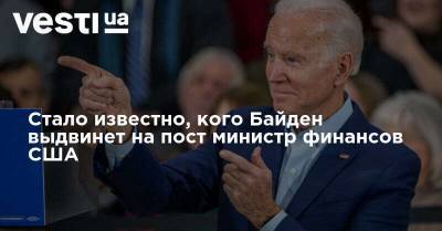 Джанет Йеллен - Джо Байден - Джен Псаки - Стало известно, кого Байден выдвинет на пост министр финансов США - vesti.ua - США