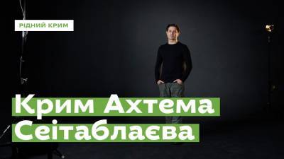 Режиссер Ахтем Сеитаблаев поделился трогательными воспоминаниями о Крыме: видео