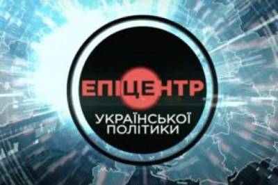 "Эпицентр украинской политики" на NEWSONE: текстовая трансляция политического ток-шоу (30:11)