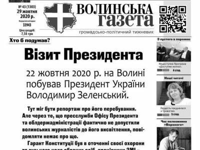 "Здесь мог быть репортаж". Волынские СМИ возмущены, что их не пустили на встречу с Зеленским