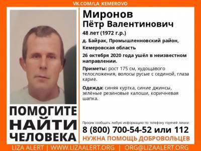 В Кузбассе вторую неделю не могут найти пропавшего мужчину
