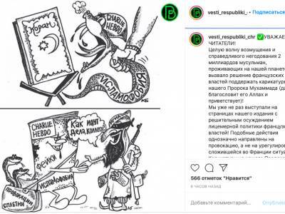 Instagram удалил карикатуры чеченского издания на Шарли Эбдо
