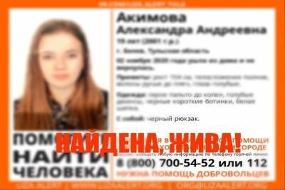 В Тульской области найдена 19-летняя девушка