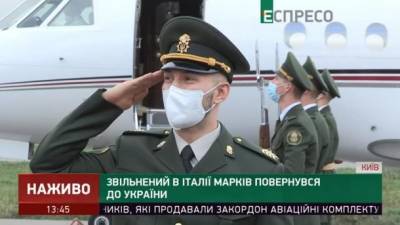 Нацгвардеец Маркив вернулся в Украину