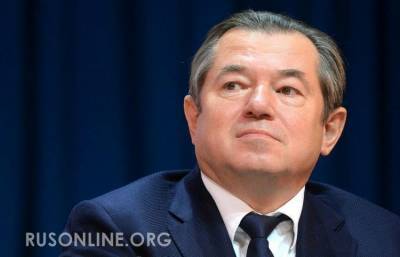 Глазьев предложил правительству Мишустина-Белоусова проект антилиберальной реформы