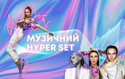 glo™ Музичний HYPER Set від Sonya Kay, Artem Pivovarov, Katro Zauber і MamaRika уже в ефірі