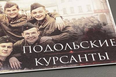 Псковский губернатор одним из первых посмотрел фильм «Подольские курсанты»