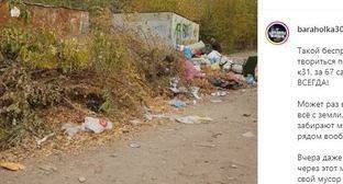 Пользователи соцсети пожаловались на повсеместные мусорные свалки в Астрахани