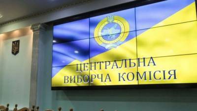 ЦИК Украины определился с датами второго тура местных выборов в регионах